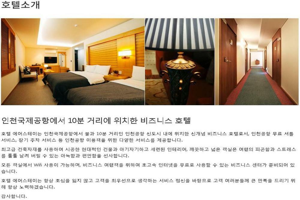 Incheon Airporthotel Airstay Екстериор снимка